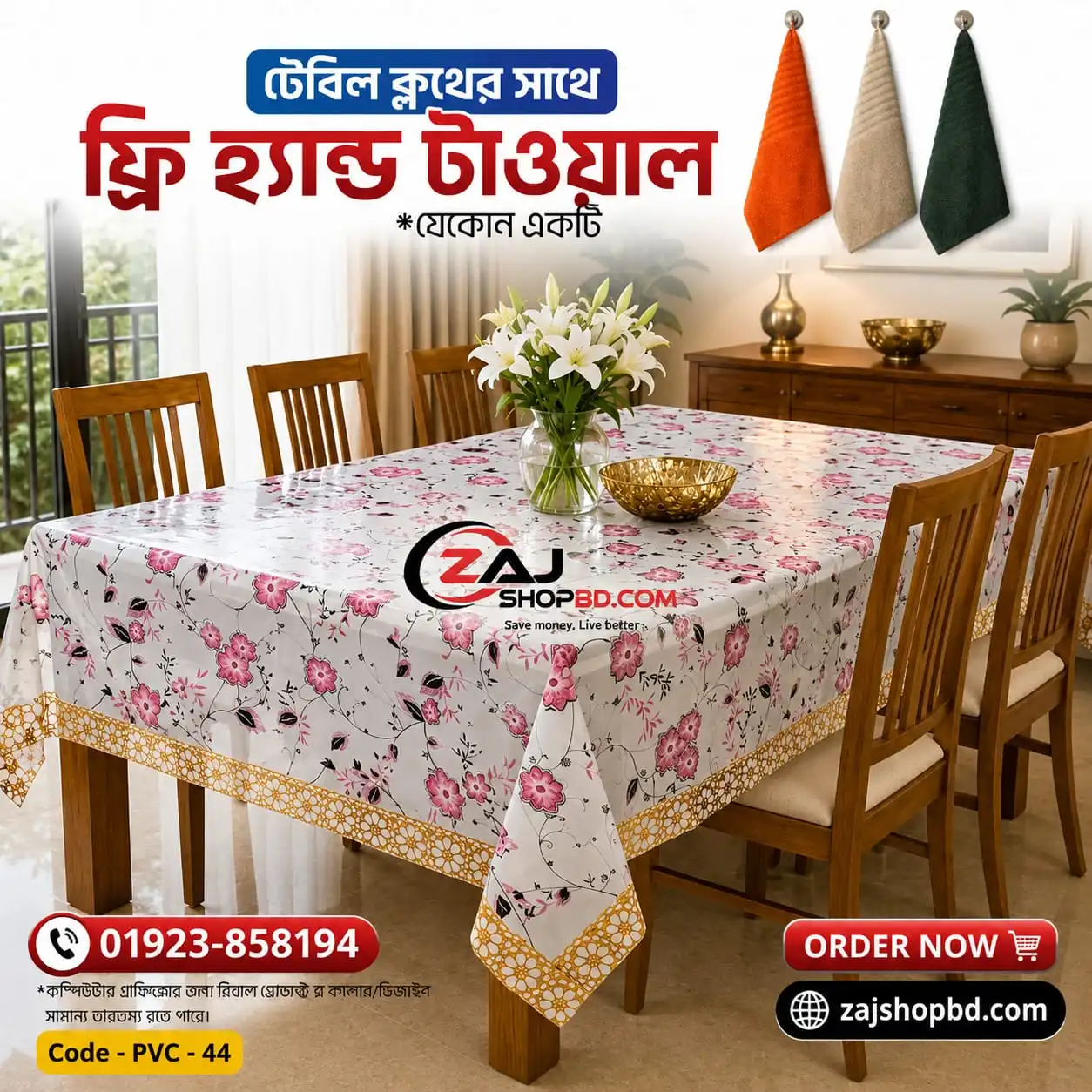 ফ্রি টাওয়াল সহ প্রিমিয়াম প্রিন্টেড ডাইনিং টেবিলের কাভার ( ৮ সিটের টেবিলের কভার) ওয়াটারপ্রুফ ,ডাস্টপ্রুফ টেকসই ও আকর্ষণীয় কোড নাম্বার - PVC 44